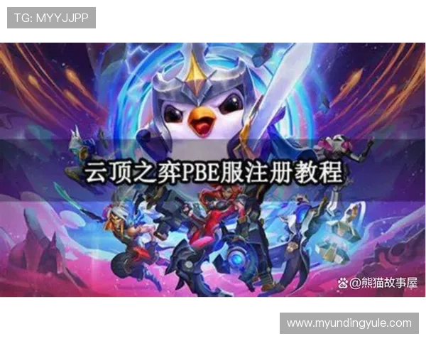 手机云顶最新更新公告全攻略帮助玩家快速掌握新版本的玩法和优化措施 手机云顶最新更新公告全攻略帮助玩家快速掌握新版本的玩法和优化措施